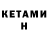 КЕТАМИН VHQ joannavlogs
