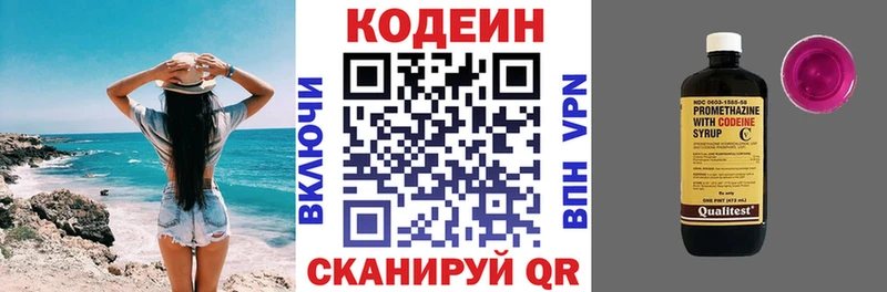 Кодеиновый сироп Lean напиток Lean (лин)  Купить закладки  Армянск 